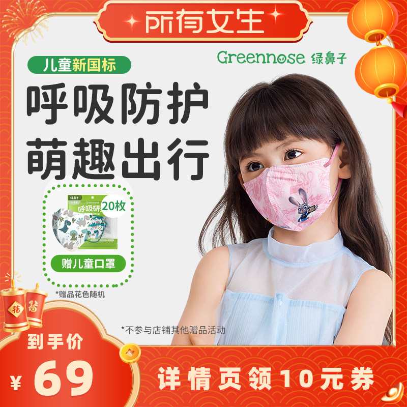【所有女生直播间】绿鼻子儿童新国标口罩迪士尼宝宝3d立体一次性,婴童用品,婴童防护/防晒口罩,淘宝优惠券,粉丝福利购,淘宝优惠卷