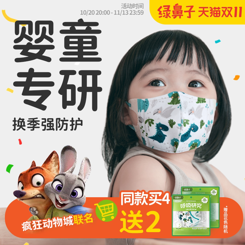绿鼻子宝宝婴儿儿童3d立体口罩专用可爱卡通透气1到8岁一次性防护
