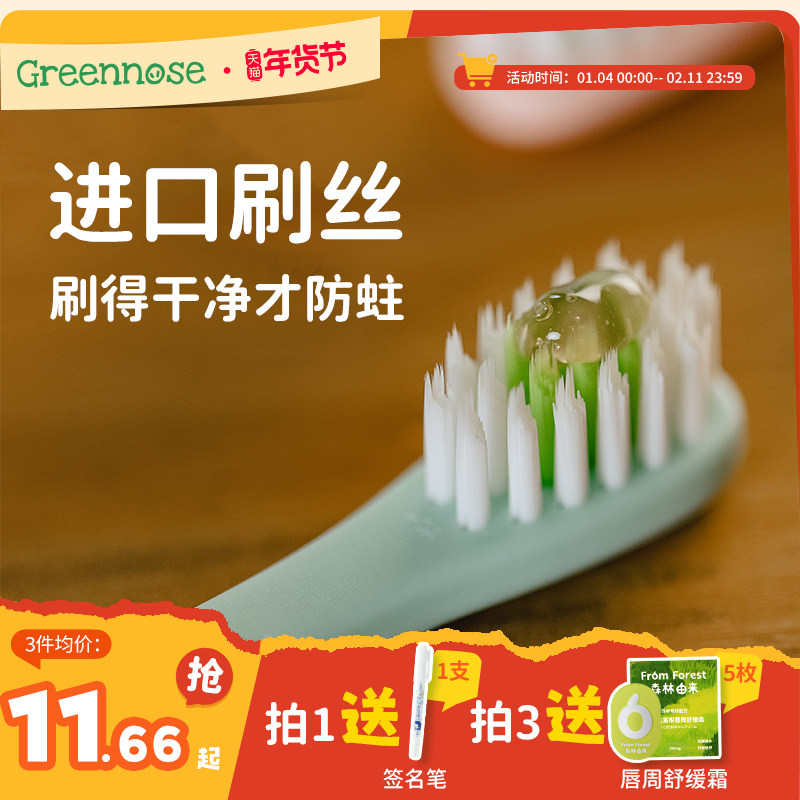 绿鼻子儿童牙刷1到3岁到6岁软毛婴幼儿宝宝口腔牙齿清洁护理训练,婴童洗护,乳牙刷/训练牙刷/护齿牙刷,淘宝优惠券,粉丝福利购,淘宝优惠卷