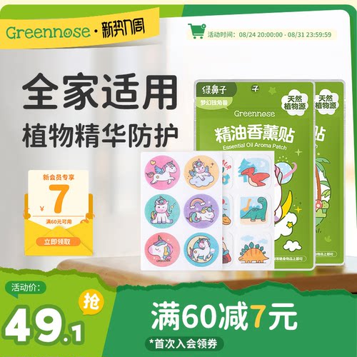 绿鼻子儿童宝宝可用IP联名香薰贴