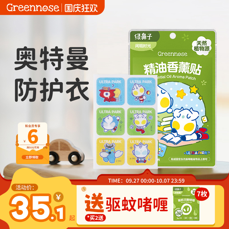 婴儿绿鼻子防蚊贴儿童专用