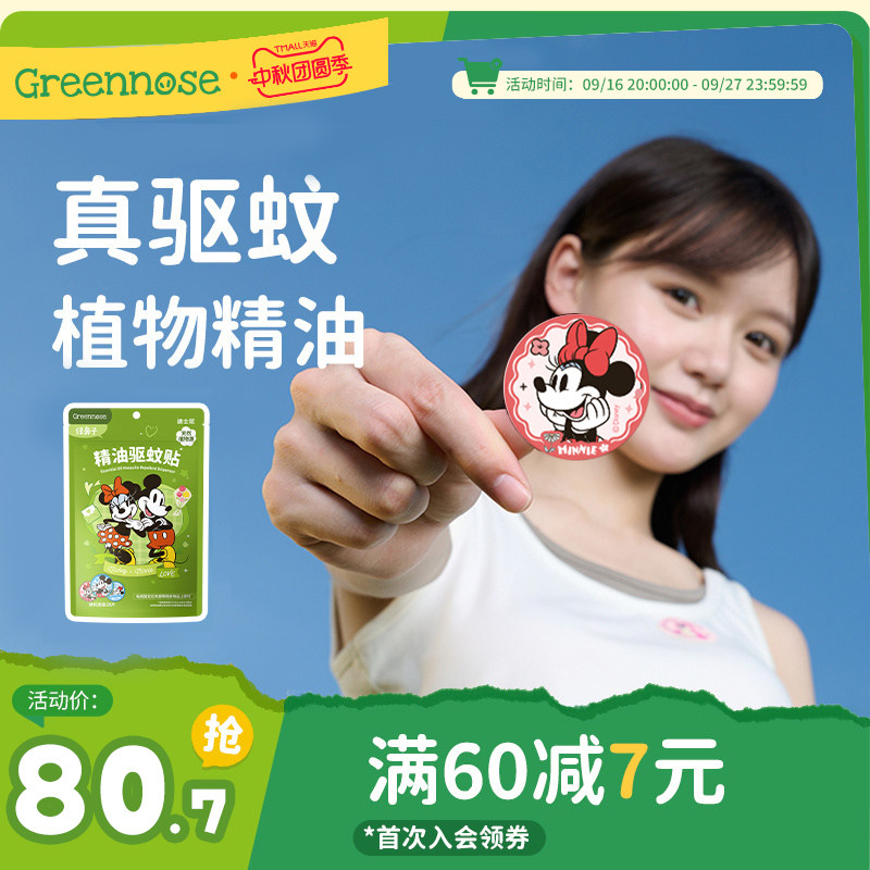IP联名驱蚊防蚊贴户外防蚊子叮咬图片