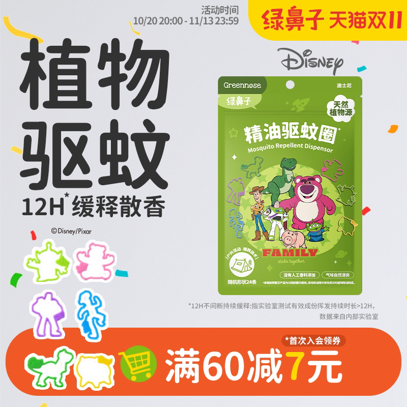 绿鼻子植物精油香薰IP联名防蚊手环家用户外出行夏季驱蚊手表圈链