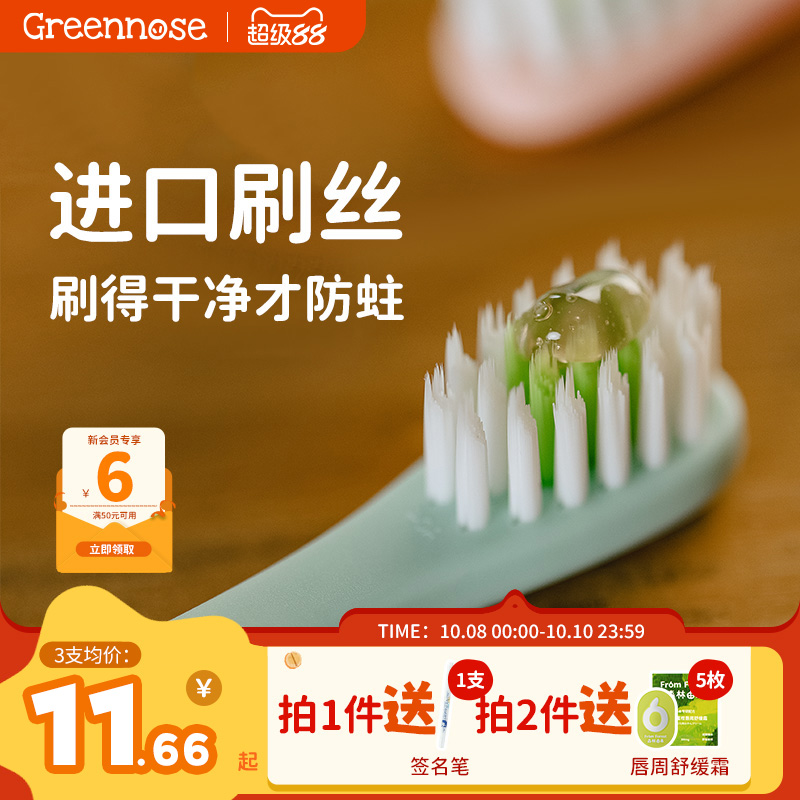 绿鼻子儿童牙刷窝沟牙缝都干净