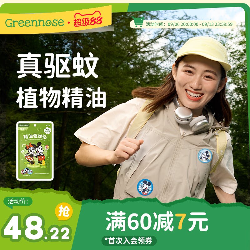 绿鼻子迪士尼IP联名联名驱蚊贴户外出行防蚊子叮咬驱蚊防蚊液夏季