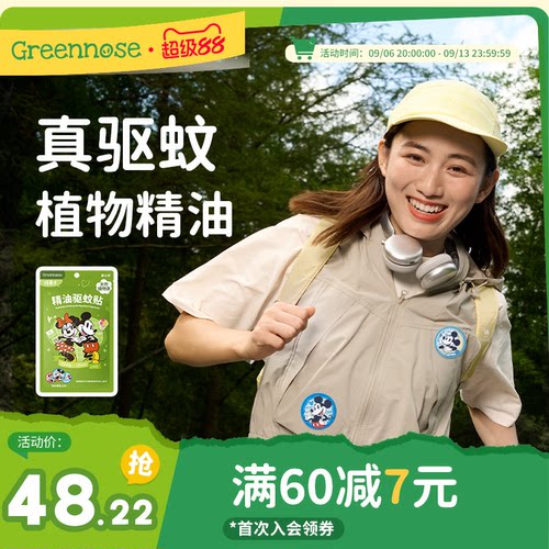 真驱蚊植物精油 12H散香