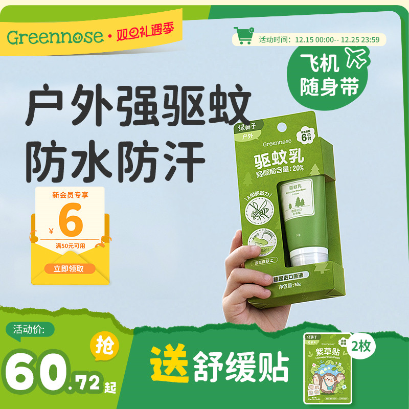 绿鼻子驱蚊乳液户外专用花露水便携式防蚊虫叮咬喷雾送婴儿童用品