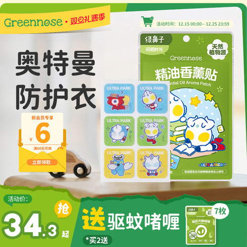婴儿绿鼻子防蚊贴儿童专用