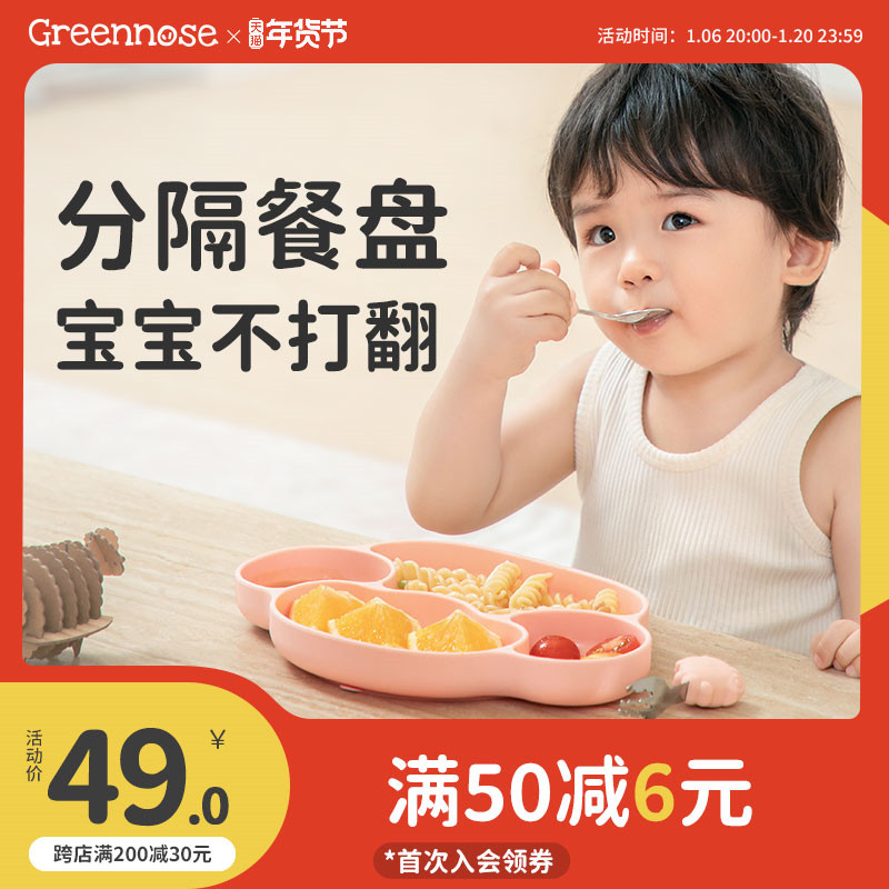 绿鼻子宝宝餐盘硅胶儿童卡通可爱餐盘吸盘婴儿分格盘