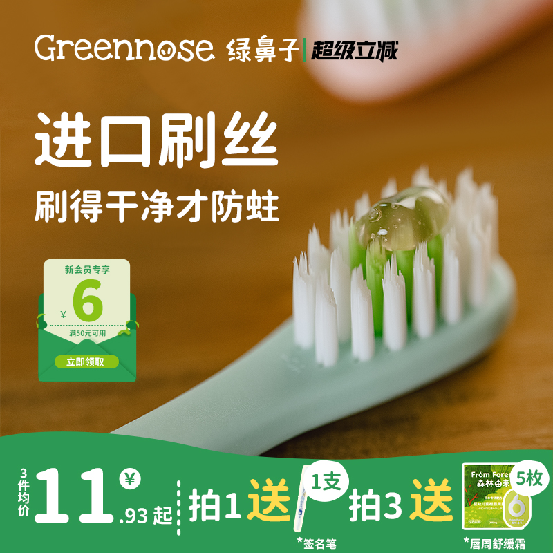 绿鼻子儿童牙刷窝沟牙缝都干净