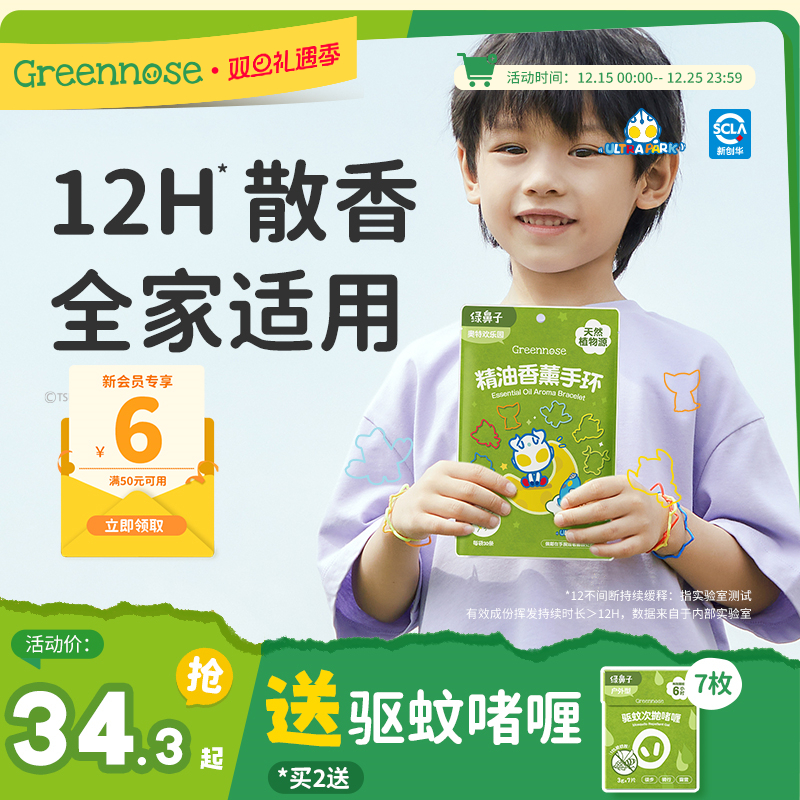 绿鼻子奥特曼联名防护手环圈链儿童便携户外夏季送驱蚊防蚊子用品