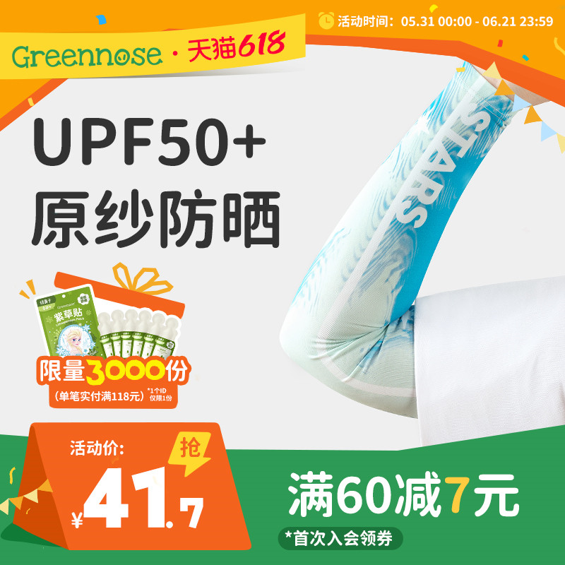 绿鼻子儿童防晒袖套凉感冰丝驱蚊护臂透气防紫外线柔软户外冰套袖