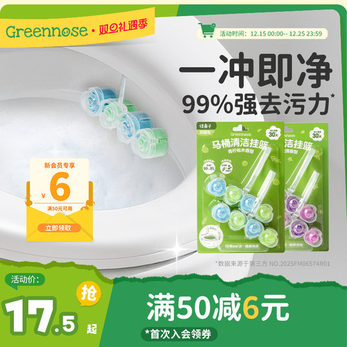 绿鼻子挂篮挂球去污去黄除臭留香