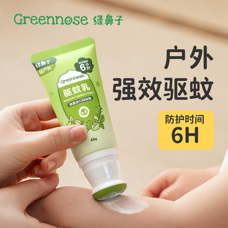 绿鼻子驱蚊乳液户外专用花露水便携式防蚊子蚊虫叮咬喷雾涂抹清爽