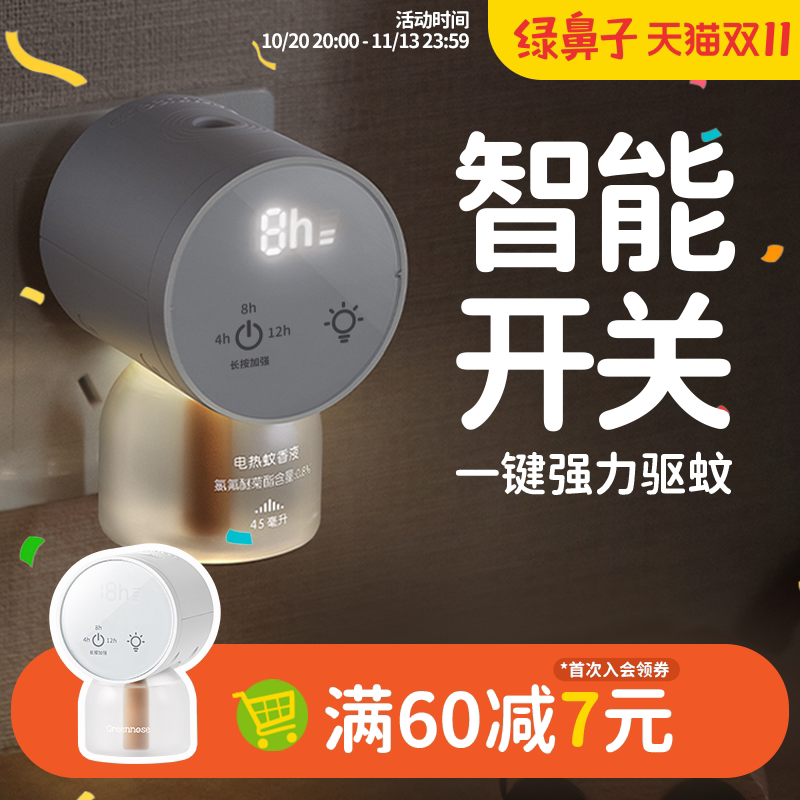 绿鼻子智能定时驱蚊器电蚊香液无烟无味家用插电式补充液防蚊液夏