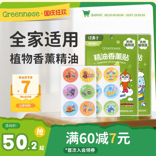 儿童宝宝成人可用植物精油香薰贴