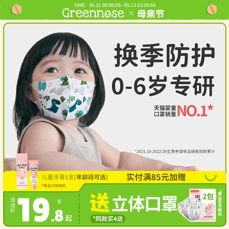 3D透气儿童口罩GREENNOSE/绿鼻子