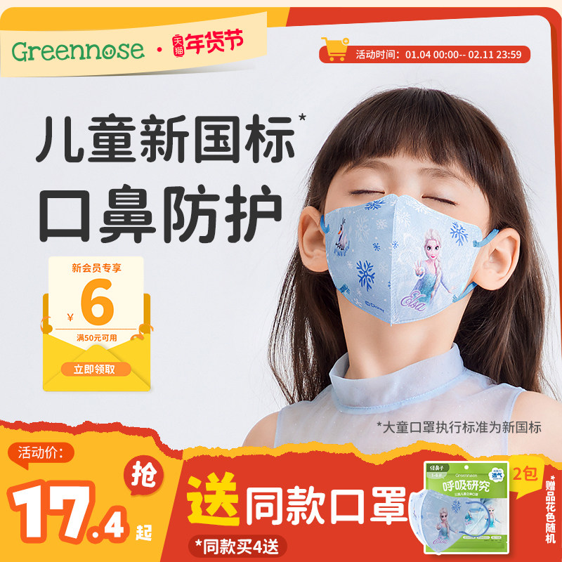 绿鼻子迪士尼艾莎婴幼儿口罩0-6岁儿童新国标防护宝宝专用3d立体