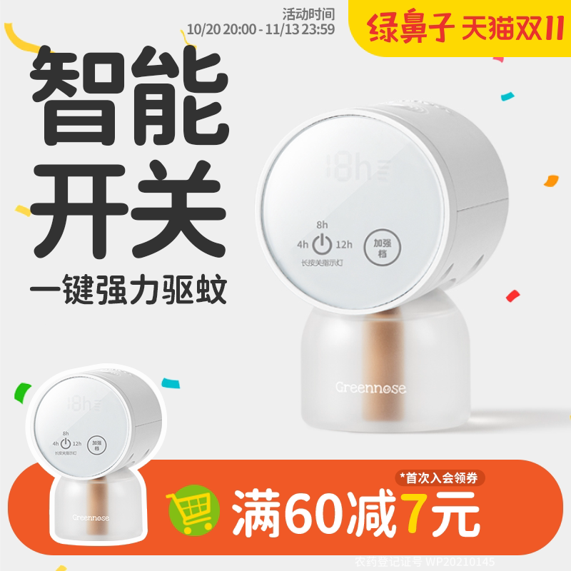 绿鼻子电蚊香液驱蚊器补充液插电式灭防蚊液室内可家用配件可购买