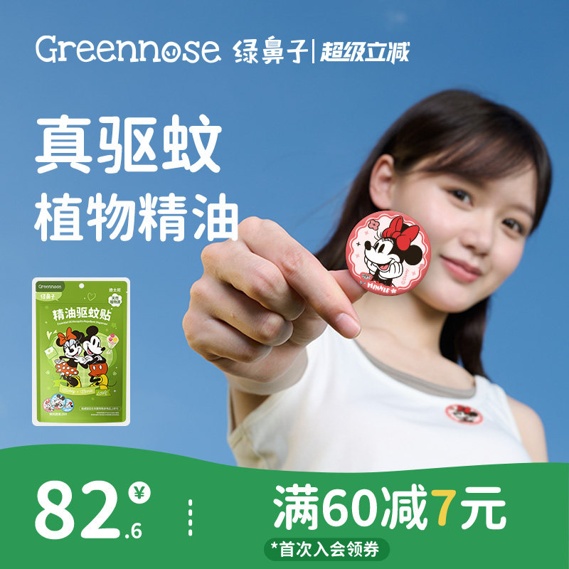 IP联名驱蚊防蚊贴户外防蚊子叮咬