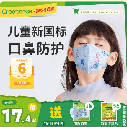 绿鼻子迪士尼疯狂动物城儿童口罩3周岁新国标0-6岁婴幼儿防护宝宝