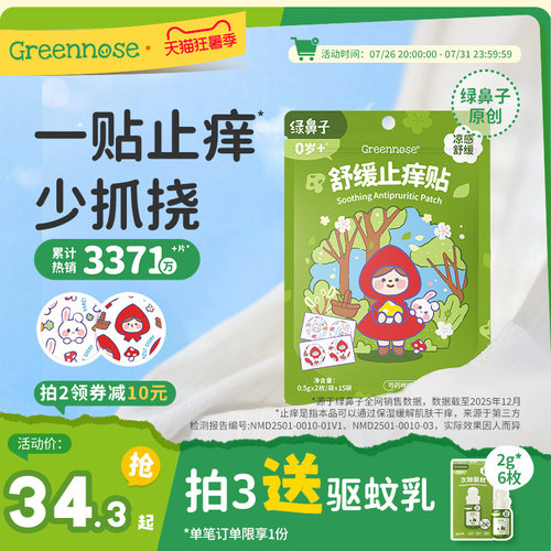 绿鼻子紫草舒缓贴宝宝成人蚊子蚊虫叮咬植物户外止痒膏非青草膏