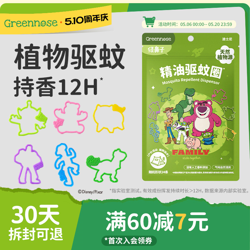 绿鼻子植物香薰IP联名防蚊手环户外驱蚊手表圈链 儿童宝宝止痒膏