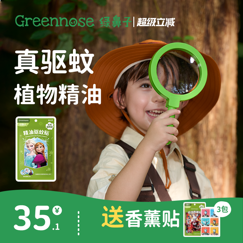 绿鼻子奥特曼驱蚊贴ip联名植物精油贴蚊子防蚊  儿童宝宝止痒膏