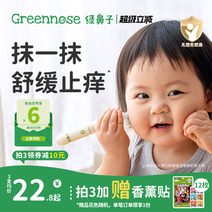 绿鼻子龙胆舒缓液儿童宝宝蚊子蚊虫叮咬凝露止痒非紫草青草膏