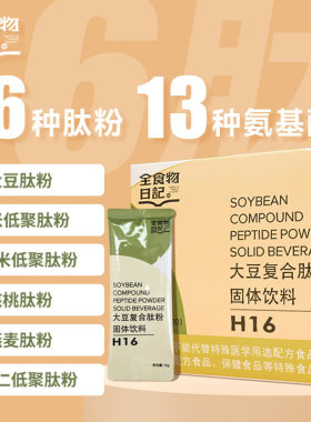 300g固体饮料复合肽粉全食物日记
