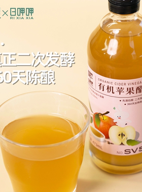 全食物日记有机苹果醋473ml原浆发酵果醋无糖0糖0脂肝胆净化专用