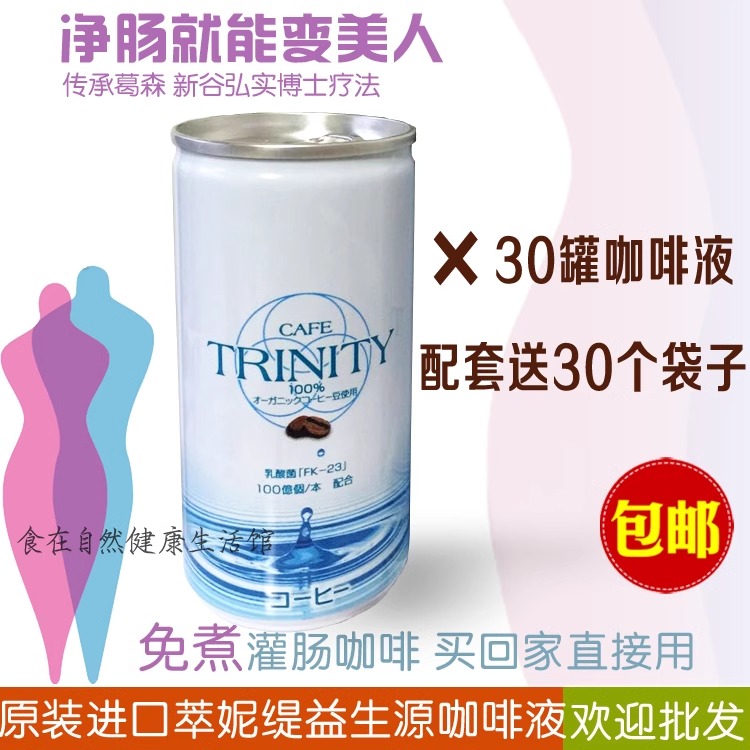 有机咖啡液克丽缇娜灌肠咖啡