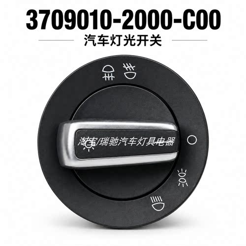 适用J7货车配件3709010-2000-C00前照灯灯光控制旋钮大灯开关