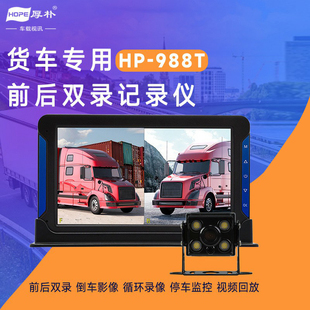 K2货车全彩夜视前后记录仪倒车影像12V24V专用 厚朴HP 988T