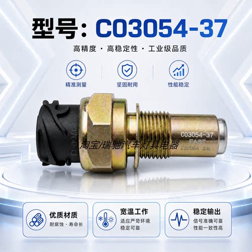 适用解放车速里程传感器汽车配C03054-37