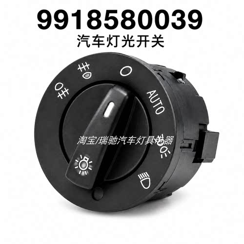 适用豪沃T5-T7H货车配件前照灯灯光控制旋钮大灯开关9918580039