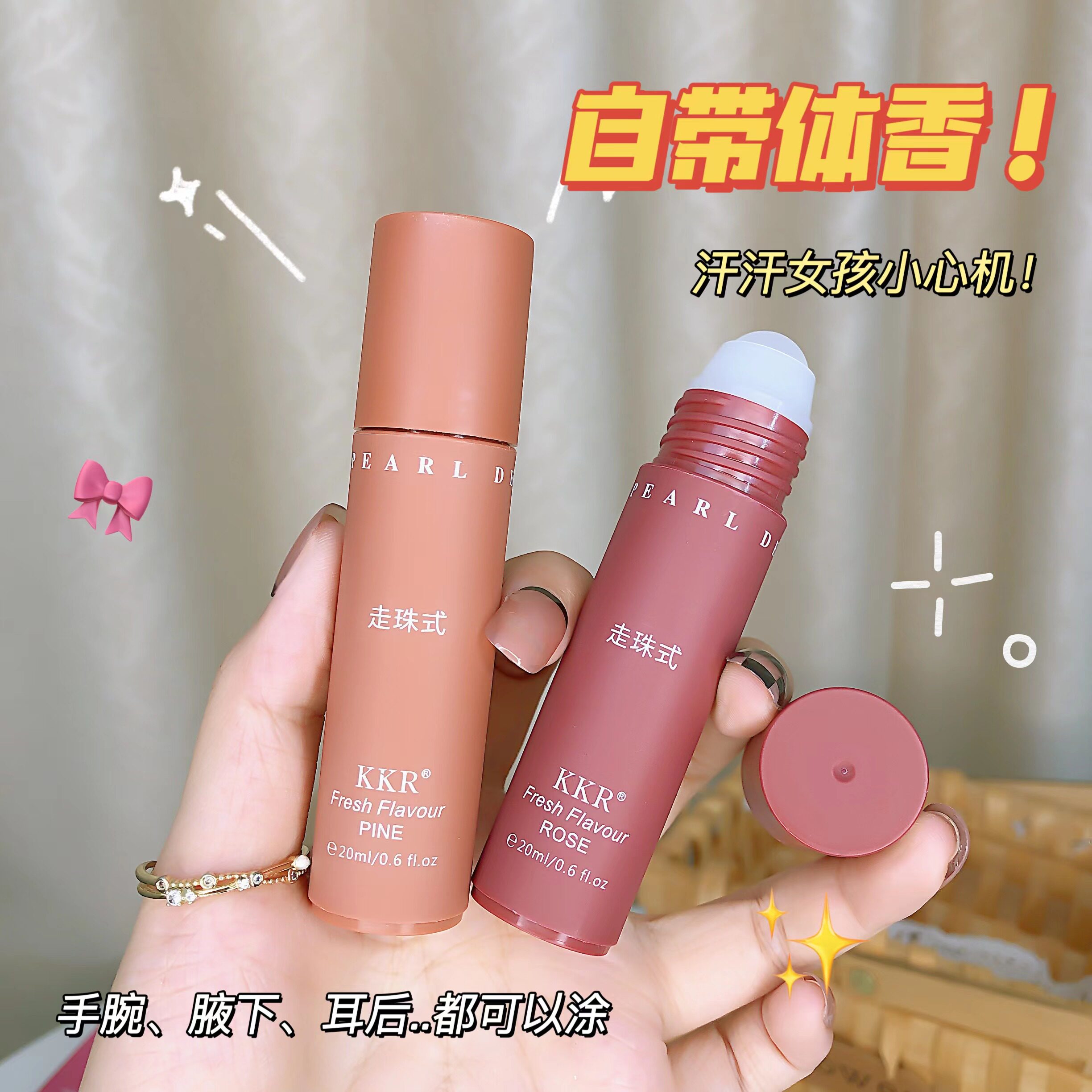 香体止汗露走珠露男女腋下滚珠止汗液持久淡香干爽身体香水去异味