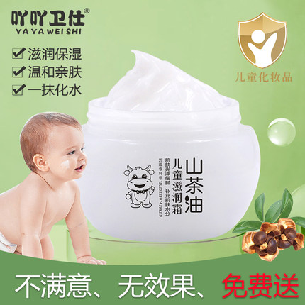 吖吖卫仕山茶油宝宝护肤霜脸霜滋润保湿婴幼儿专用儿童润肤乳面霜