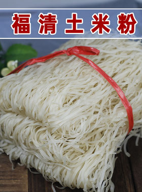 福清当地生产土米粉米粉燕