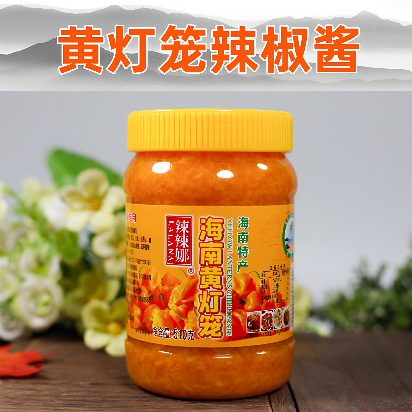 海南特产黄灯笼辣椒酱家用商用剁椒鱼烹饪辣椒调味料蘸酱510克/罐