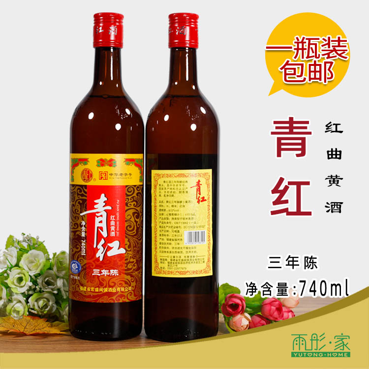 1瓶包邮福建特产老酒三年陈酿