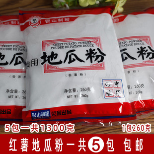 福州福清银山红薯地瓜粉蕃薯粉淀粉勾芡粉生粉粉末状 260克X5包