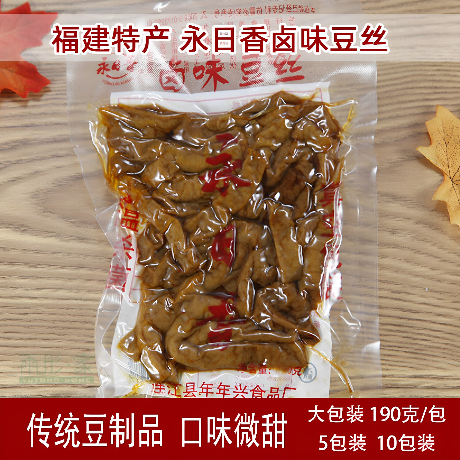 福建特产福州永日香卤味豆丝105克/190克 豆腐皮素食香干豆干