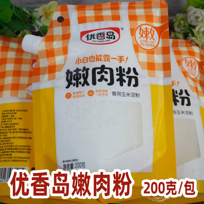 优香岛香嫩肉粉食用玉米淀粉家用生粉勾芡粉蛋糕雪媚娘烘焙材料