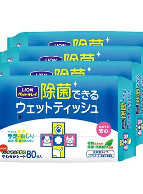 日本狮王宠物湿巾猫咪狗狗