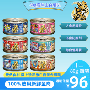 渔极猫湿罐头AY泰国金枪鱼无添加主食罐80g