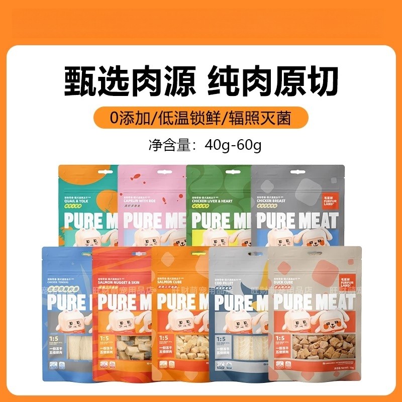 毛星球冻干猫犬通用零食5包鸡肉纯肉伴侣营养增肥美毛爆爆雪花酥,宠物/宠物食品及用品,猫全价冻干粮,淘宝优惠券,粉丝福利购,淘宝优惠卷