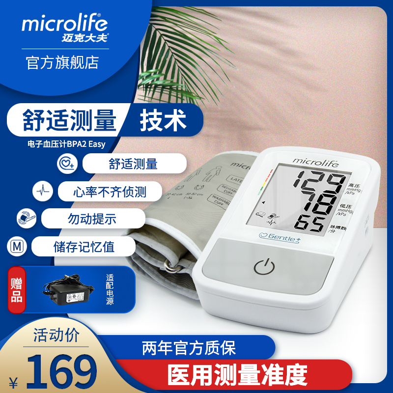 迈克大夫血压价格 迈克大夫血压图片 星期三 迈克大夫血压价格 迈克大夫血压图片 星期三