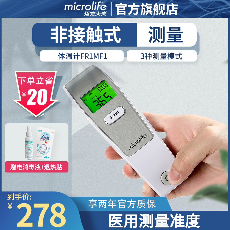 迈克大夫红外线电子儿童温度体温计家用精准婴儿额温枪额头高精度