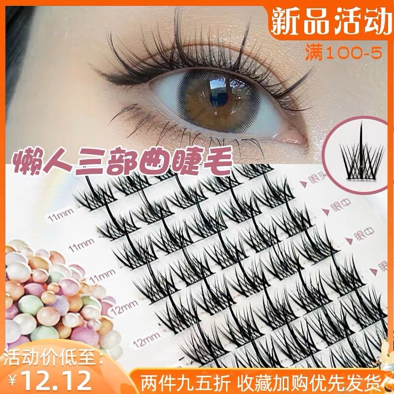 梦雪莉懒人三部曲假睫毛自然卷翘漫画小恶魔分段式细梗轻盈无刺激